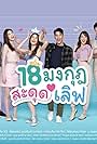 Pushanu Wongsavanischakorn, Jacqueline Muench, Kajbhunditt Jaidee, Phatrakorn Bussarakwadee, and Thakrit Tawanpong in Love the Way You Lie (2023)