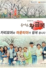 The Return of Hwang Geum-Bok (2015)