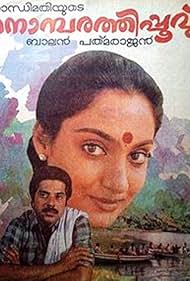 Mammootty and Madhavi in Nombarathi Poovu (1987)