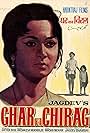 Ghar Ka Chirag (1967)