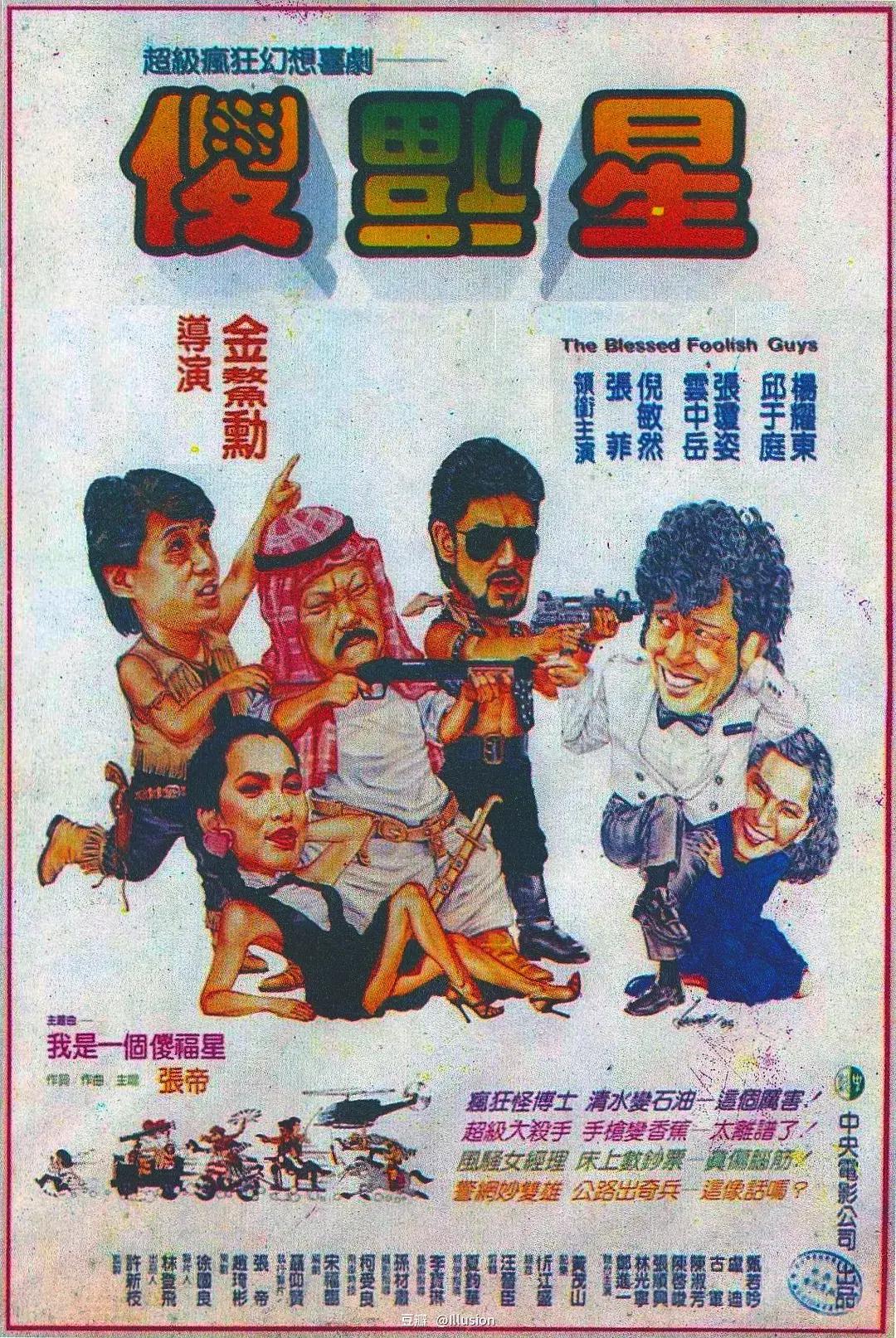 Sha Fu Xing (1985)