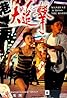 Sheng gang da zhui ji (1993) Poster