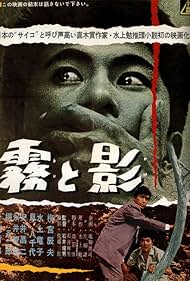 Kiri to kage (1961)