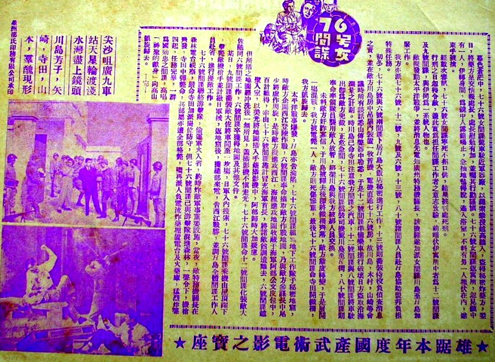 76 Hao nu jian die (1947)