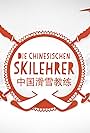 Die chinesischen Skilehrer (2014)