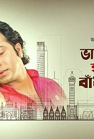 Shakib Khan and Rumana in Bhalobaslei Ghor Bandha Jay Na (2010)