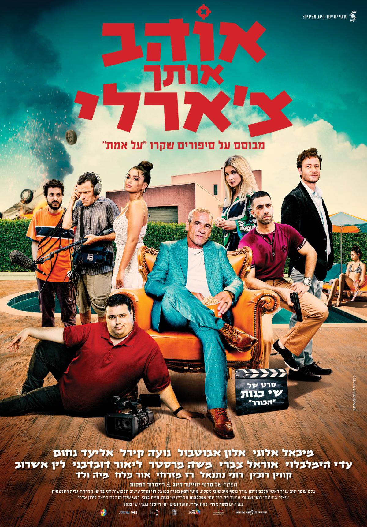 Alon Aboutboul, Moshe Ferster, Eliad Nahum, Orel Tsabari, Adi Himelbloy, Michael Aloni, and Noa Kirel in Love You Charlie (2022)