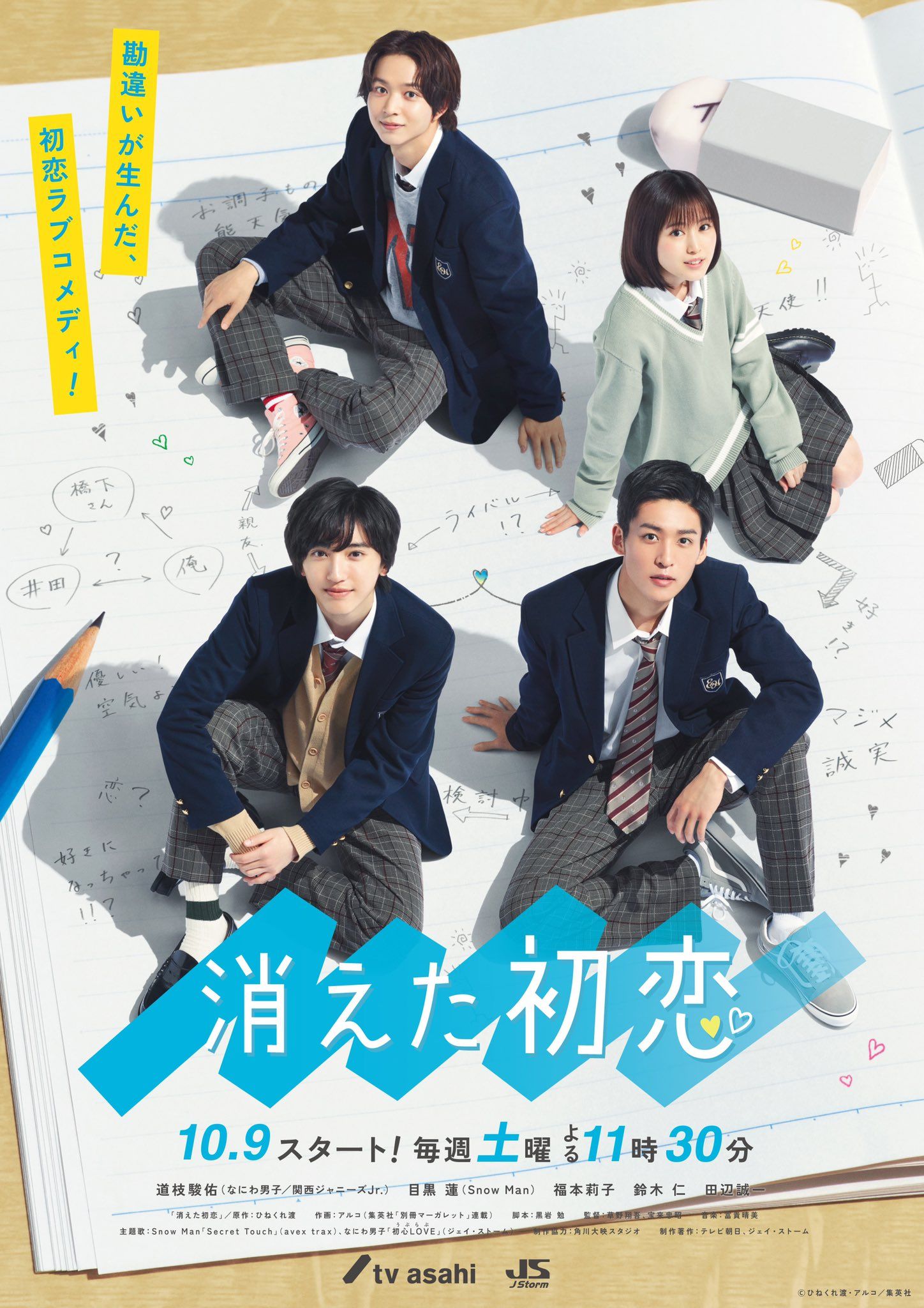 Jin Suzuki, Ren Meguro, Shunsuke Michieda, and Riko Fukumoto in My Love Mix-Up! (2021)