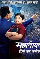 Ek Mahanayak - Dr B R Ambedkar