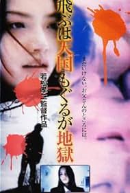 Tobu Wa Tengoku, Mo Guru Ga Jigoku (1999)