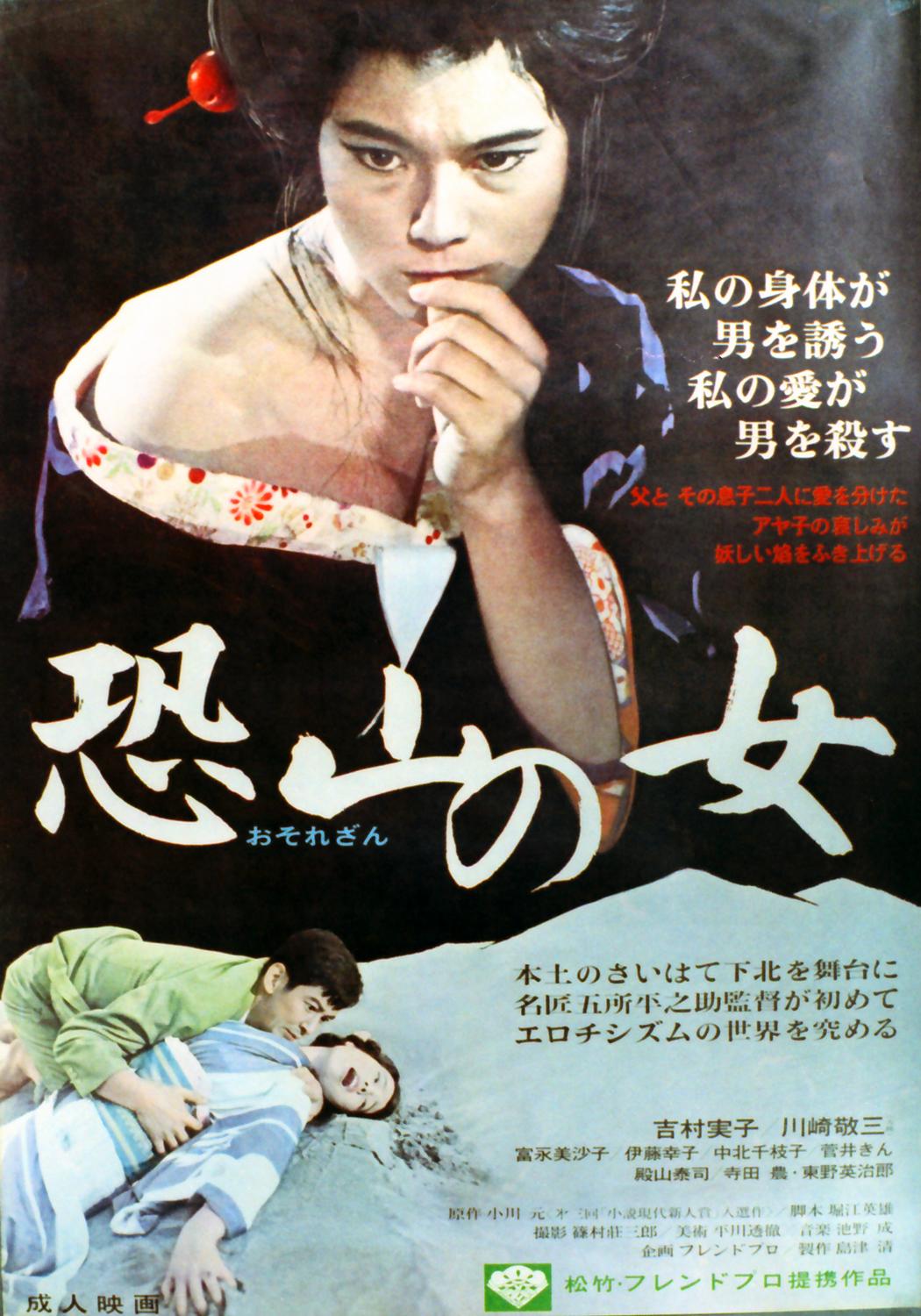 An Innocent Witch (1965)