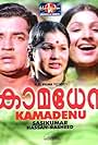 Kamadhenu (1976)