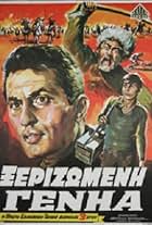 Xerizomeni genia (1967)