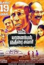 Yaanai Mel Kuthirai Sawaari (2016)