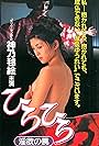 A Fluttering Lust Trap (1997)