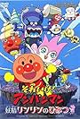 Anpanman: The Secret of Fairy Rin-Rin (2008)