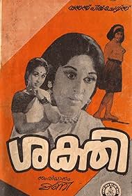 Sakthi (1972)