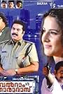 Mammootty, Katrina Kaif, and Siddique in Balram vs. Tharadas (2006)