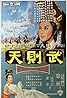 Empress Wu (1963) Poster