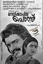 Oothikachiya Ponnu (1981)