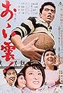 Ooi, kumo! (1965)