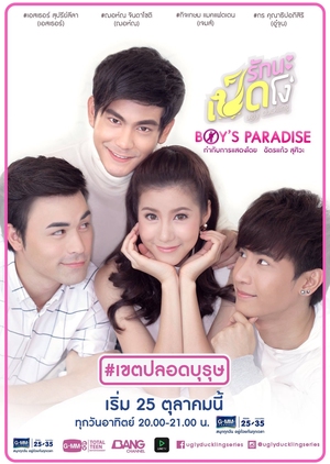 Ugly Duckling Series: Boy's Paradise (2015)