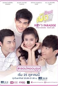 Ugly Duckling Series: Boy's Paradise (2015)