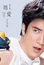 Wang Leehom: Hearing Love (2017)