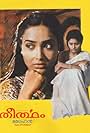 Theertham (1987)