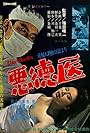 Akutokui: Sanfujinka nikki (1966)