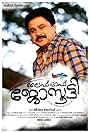 Dileep in Life of Josutty (2015)