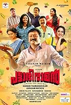 Jayaram, Prem Kumar, Nandhu, Baiju Santhosh, Ramesh Pisharody, Dharmajan Bolgatty, Anumol K. Manoharan, Miya George, Sheelu Abraham, and Parvathy Nambiar in Pattabhiraman (2019)