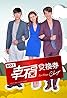 Xing fu dui huan quan (TV Series 2014) Poster