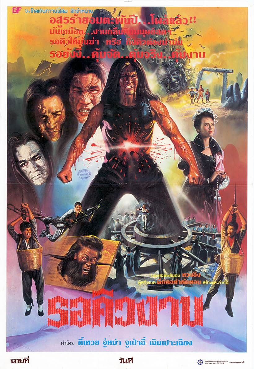 Return of the Demon (1987)