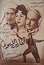 Al Faris Al Aswad (1954)