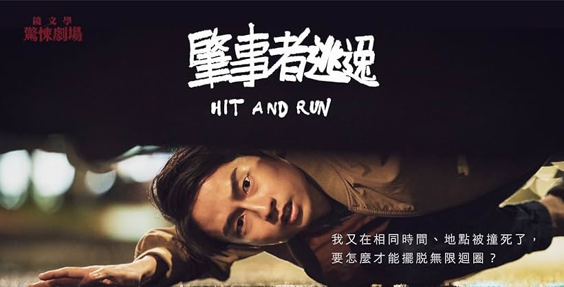 Hit and Run (2019)