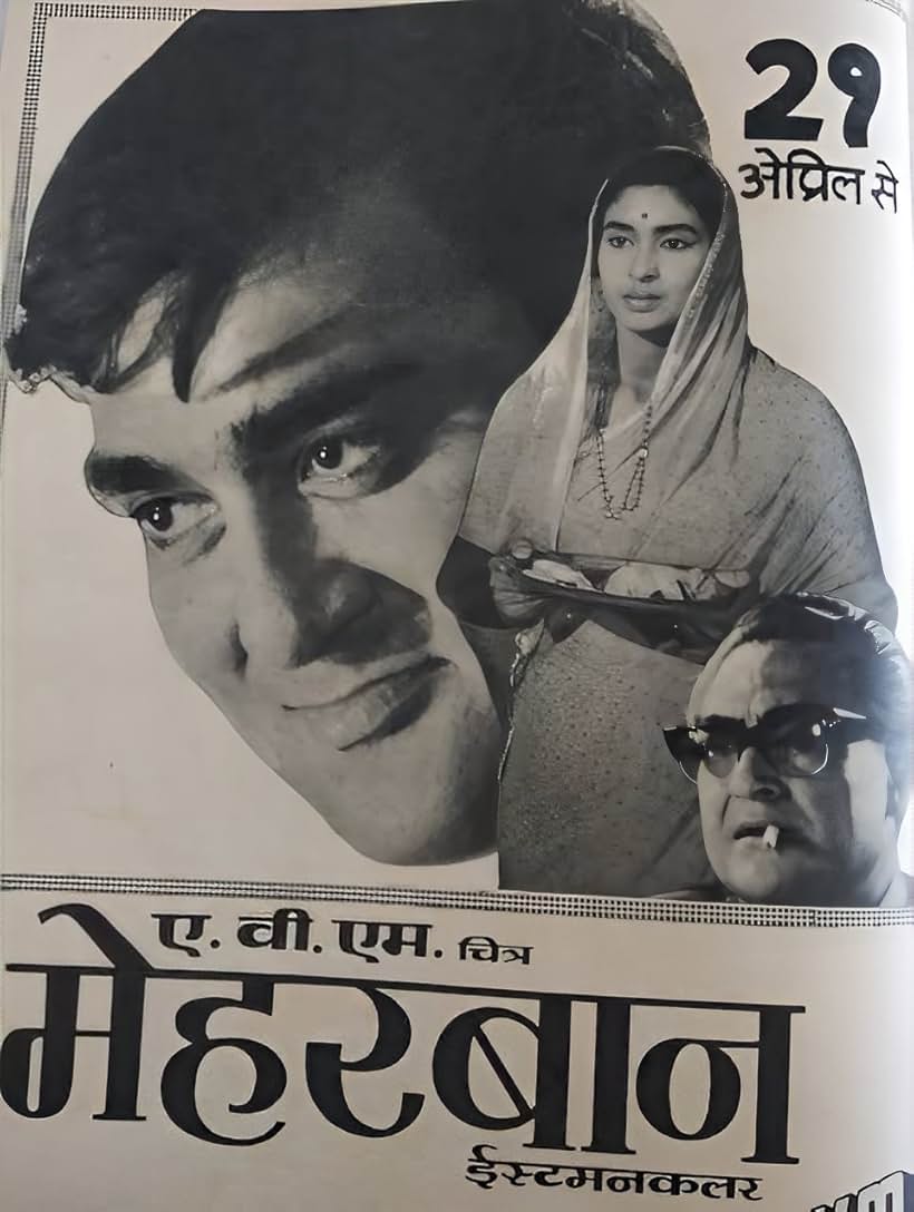 Sunil Dutt, Ashok Kumar, and Sulochana Latkar in Mehrban (1967)