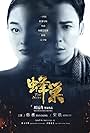 Dong Han and Yi Song in The Nest (2023)