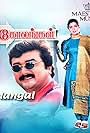 Kolangal (1995)