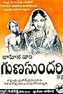 Gunasundari Katha (1949)