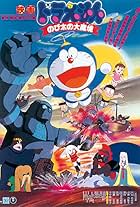 Doraemon: Nobita and the Haunts of Evil