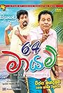 64 Mayam (2016)