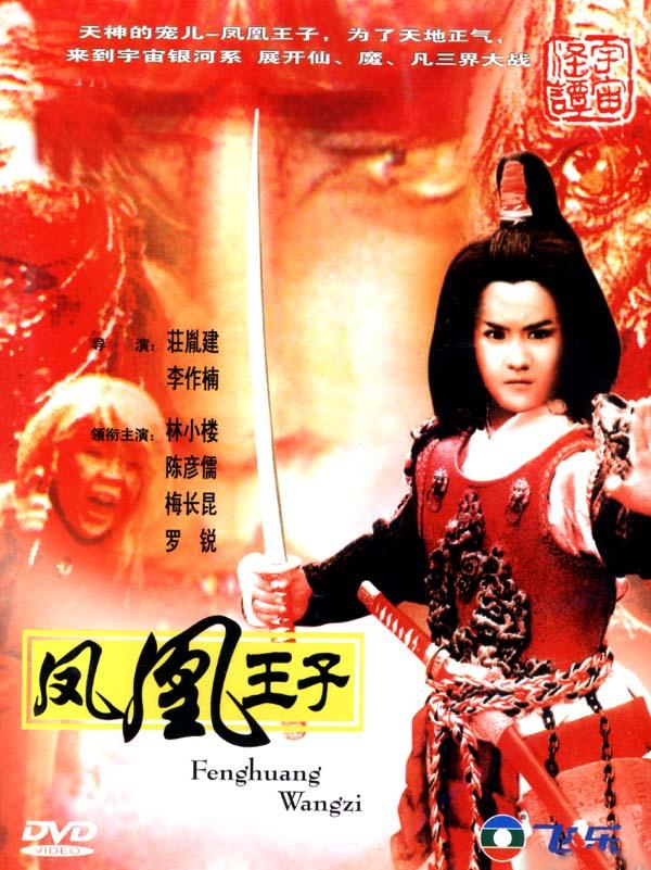 Hsiao-Lao Lin in Feng huang wang zi (1989)