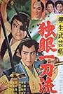 Yagyu Chronicles 4: One-Eyed Swordsman (1962)