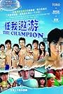 The Champion (2004)