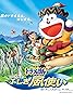 Doraemon: Nobita and the Wind Wizard (2003) Poster