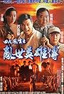 Hero of Hong Kong 1949 (1993)