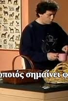 Spiros Papadopoulos in Oi aparadektoi (1991)