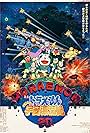 Doraemon: Nobita Drifts in the Universe (1999)