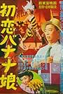 Banana musume (1950)